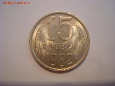 Поздние монеты СССР с блеском. - DSC00953.JPG