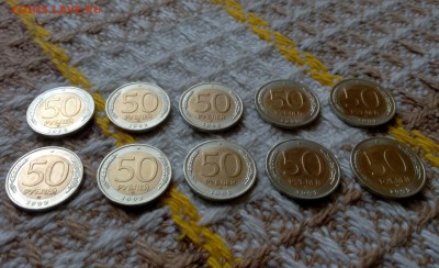 50 руб 1992 ммд 10 шт 17.10.2016 - IMG_20161002_133919