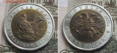 Красная Книга 1993 50 руб - 5 монет до 23.10.16 в 22.00 - КК_93_Тетерев