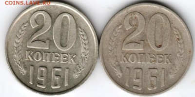 20 копеек 1961 г. Ф111 и Ф112 до 23.10.16 г. в 23.00 - Scan-161003-0037