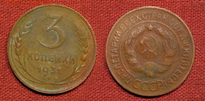 3 копейки 1931 до 22 октября 2016 - 21:00 - 3-31