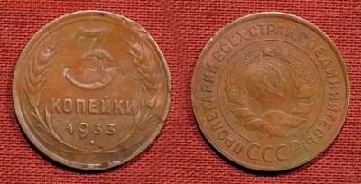 3 копейки 1933 до 22 октября 2016 - 21:00 - 3-33