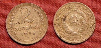 2 копейки 1935 ст до 22 октября 2016 - 21:00 - 2-35