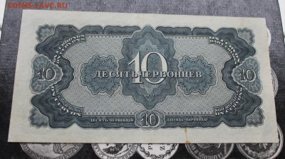 Банкнота 10 червонцев 1937 год.На оценку. - IMG_3853.JPG