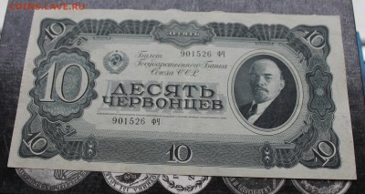 Банкнота 10 червонцев 1937 год.На оценку. - IMG_3846.JPG
