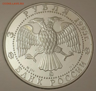 3 рубля 1995. Экспедиция Амундсена. Корабль. До 20.10.2016 - 20160821_203826-1