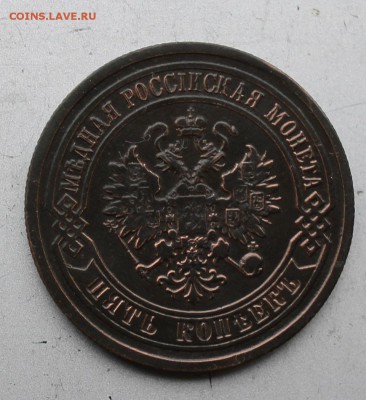 5 копеек 1880 год.На оценку - IMG_3840.JPG