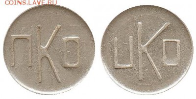 Статья "Жетоны игровых автоматов г. Харькова 1992-1993 гг." - Ris31