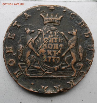 10 копеек 1779 год.На оценку. - IMG_3824.JPG
