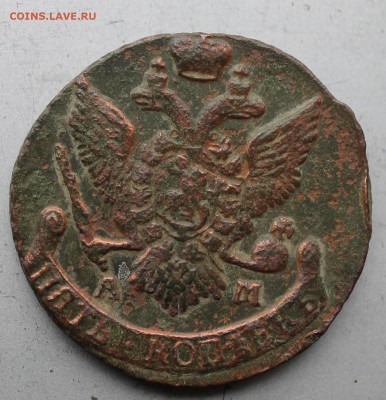 5 копеек 1794 год.На оценку. - IMG_3812.JPG