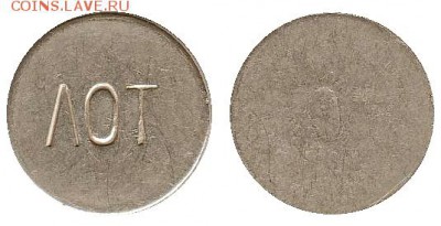 Статья "Жетоны игровых автоматов г. Харькова 1992-1993 гг." - Ris411
