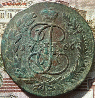 5 коп  1766 г ММ  из 10 коп до 22.00  21 октября - Изображение 10126