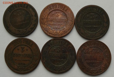 3 копейки 1896, 99, 03, 04, 08, 14 до 19.10.2016 - DSC00102.JPG