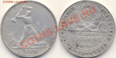 Полтинник 1924 г Т.Р. - 50k1924-1.12