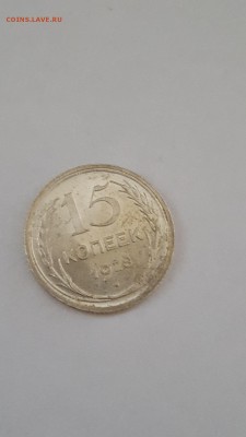 15 копеек 1928 в штемпельном блеске! До 22-30 МСК - lfrIyvtfHnA