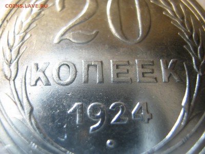 20 копеек 1924г в хорошая сохранность до 21.10.16г 22-30 мск - IMG_1107.JPG