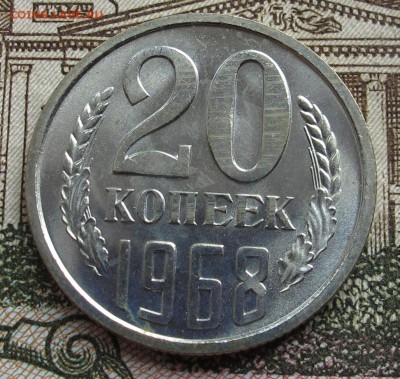 20 коп 1968 г Наборные  до 23.10.2016 в 22-00 - IMG_2077.JPG