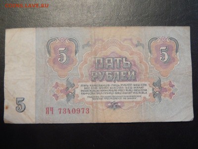 5 Рублей 1961 замещёнки - 1476616904610_1