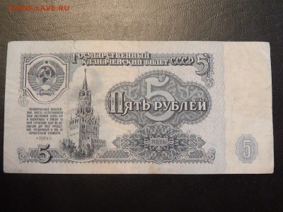 5 Рублей 1961 замещёнки - 1476616929583_0