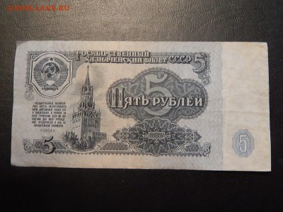 5 Рублей 1961 замещёнки - 1476616952427_0