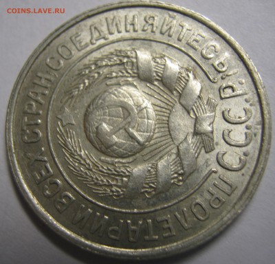 15 копеек 1924г в хорошая сохранность до 21.10.16г 22-30 мск - IMG_1152.JPG