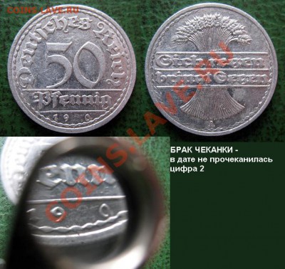 НЕПРОЧЕКАН ДАТЫ - Германия 50 пфеннингов 1920А - Германия 50 пф 1920А НЕПРОЧЕКАН ДАТЫ =300 (старт)