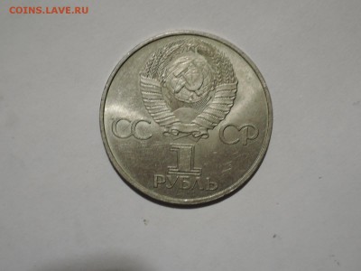 1 руб  1981 Гагарин   до 19.10.16  22-00 - DSCN3852.JPG