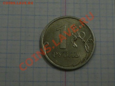 1руб 2006г поворот прим 150 град до 23.12.2010г 20.00 мск - рубль.JPG