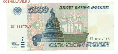5000 руб. 1995 г. aUNC до 22:10 18.10.16 КОРОТКИЙ с блиц - 5000r-95-ET