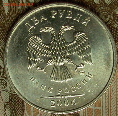 2 рубля 2006 год.ММД Оценка - 036.JPG
