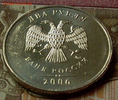2 рубля 2006 год.ММД Оценка - 042.JPG