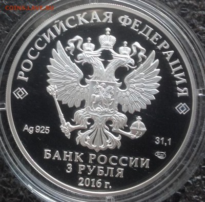 Хоккей-2 3 рубля 2016 до 20.10.2016 в 22.00 - IMG_7253.JPG
