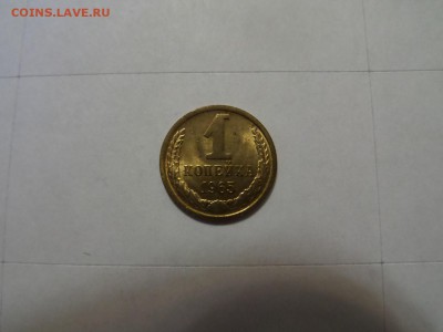 1 копейка 1965 aUNC до 22:00 20.10.2016 - SAM_2454 (Копировать).JPG