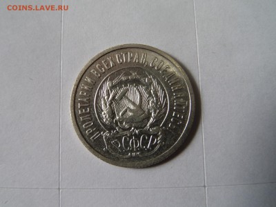 20 копеек 1923 до 22:00 20.10.2016 - SAM_2788 (Копировать).JPG