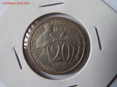 20 копеек 1932 до 22:00 20.10.2016 - SAM_2837 (Копировать).JPG
