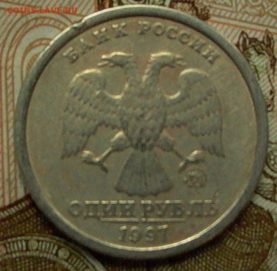 1 рубль 1997г.  ММД - широкий кант - до 23.10.2016г - 015.JPG