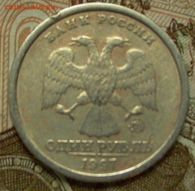 1 рубль 1997г.  ММД - широкий кант - до 23.10.2016г - 016.JPG
