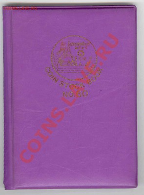 4 альбома для монет (3 по 60яч, 1 - 24яч) - альбомы1