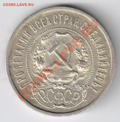 50 копеек 1921г до 24.12.2010г 21-00 по МСК - 50 копеек 1921г