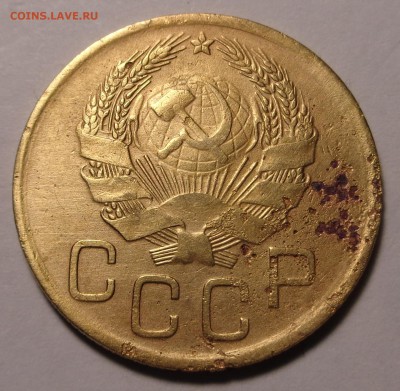 3 копейки 1935 года - DSC00842.JPG