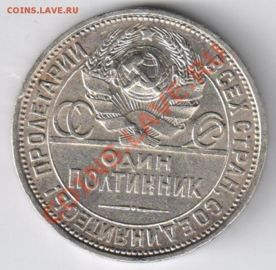 Полтинник 1927г до 24.12.2010г 21-00 по МСК - Полтинник 1927г