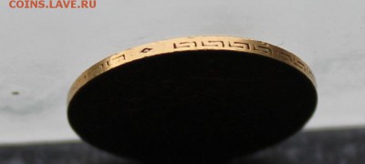 5 рублей 1900 год. - IMG_4085.JPG