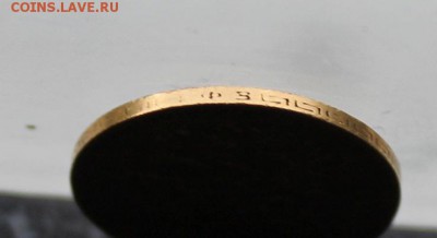 5 рублей 1900 год. - IMG_4077.JPG