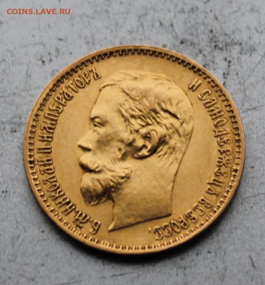 5 рублей 1900 год. - IMG_4062.JPG
