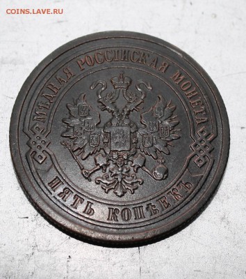 5 копеек 1880 год.На оценку - IMG_4114.JPG