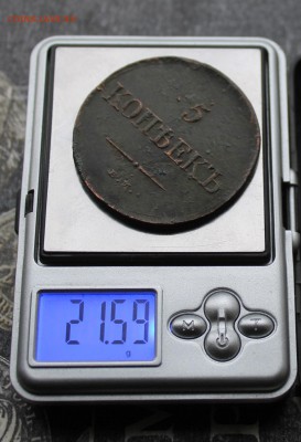 5 копеек 1831.На оценку - IMG_4143.JPG