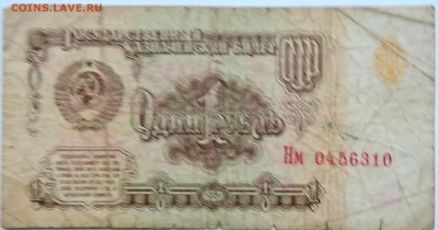 1 рубль 1961 г. до 23.10 в 22.00 - DSCN8586