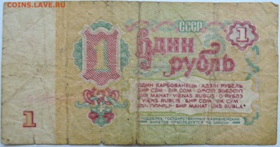 1 рубль 1961 г. до 23.10 в 22.00 - DSCN8587