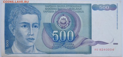 ЮГОСЛАВИЯ - 500 динаров 1990 г. до 23.10 в 22.00 - DSCN8593
