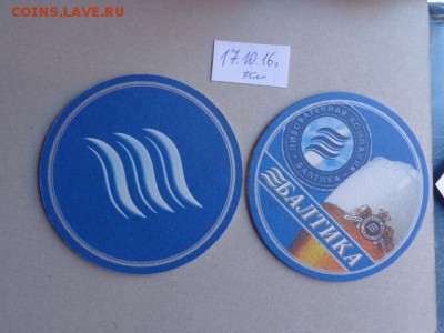 Бирдикюли птвные Балтика 5 шт до 23.10  в 21-30 мск - DSC05761.JPG